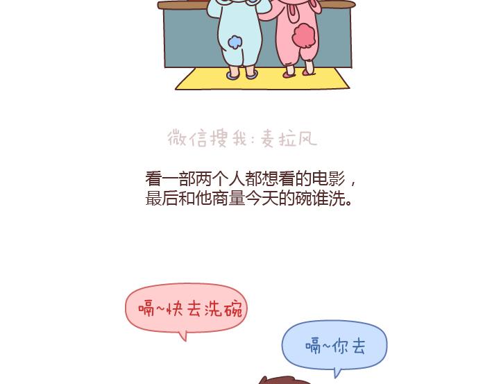 第173话 让我们慢慢成为适合彼此的人21