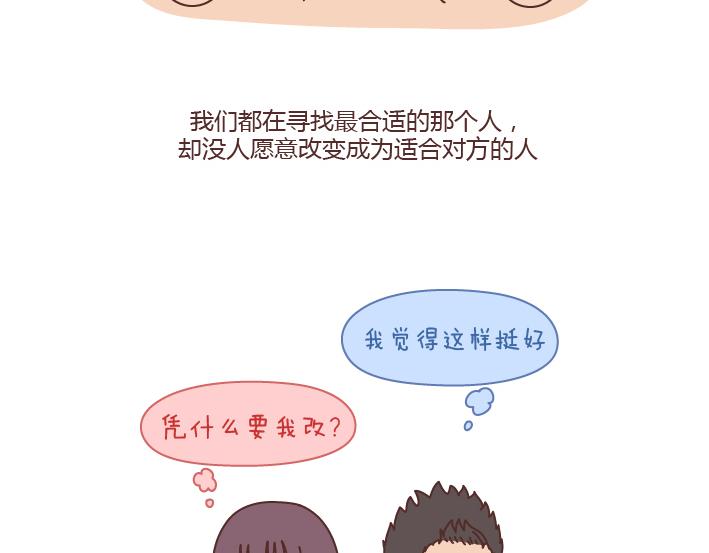 第173话 让我们慢慢成为适合彼此的人8
