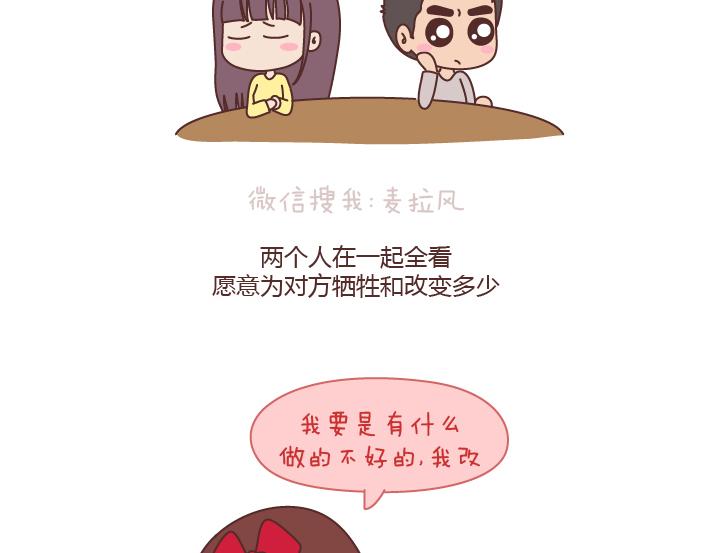 第173话 让我们慢慢成为适合彼此的人9