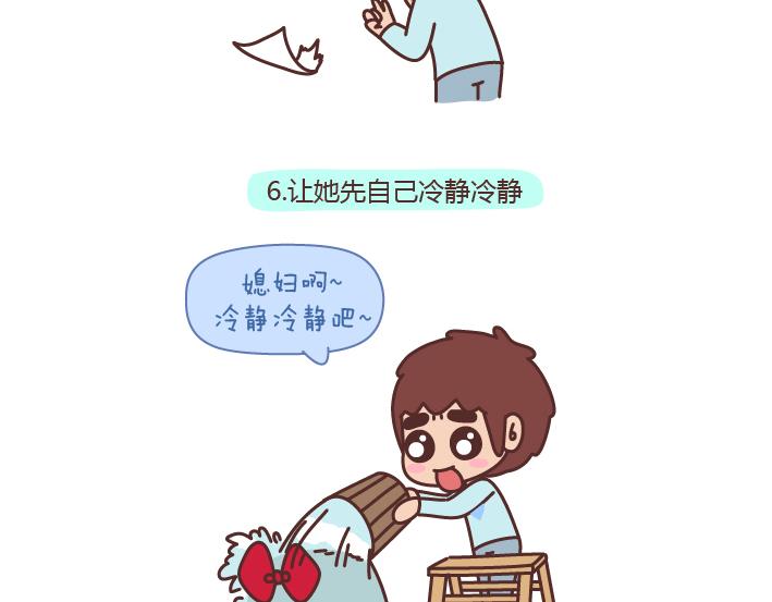 第176话 冷战中的男生都在想什么11