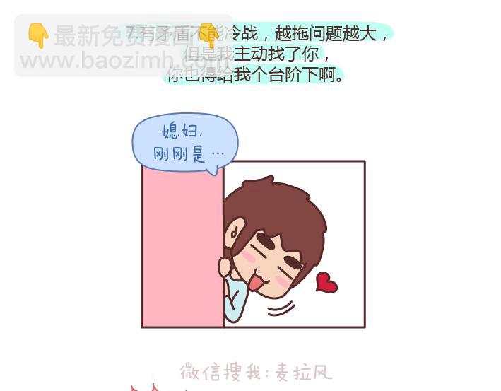 第176话 冷战中的男生都在想什么14