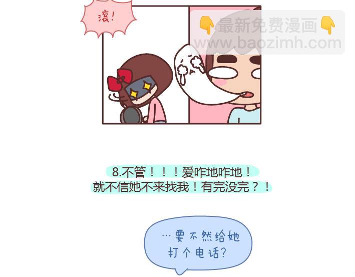 第176话 冷战中的男生都在想什么15