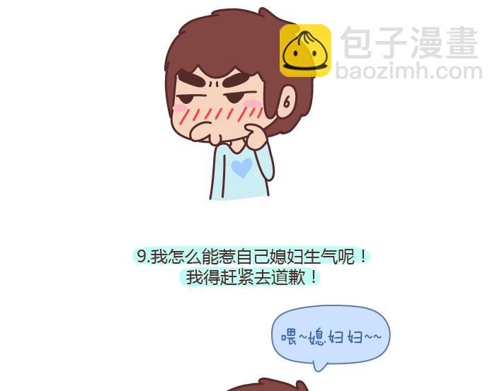 第176话 冷战中的男生都在想什么16