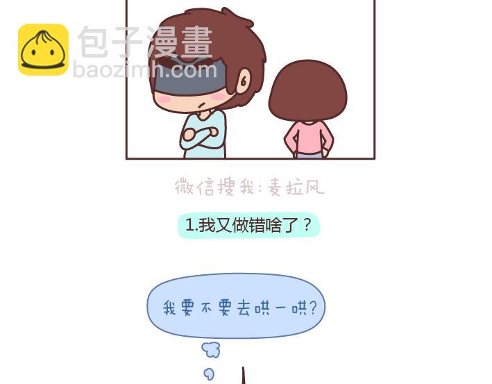 第176话 冷战中的男生都在想什么2