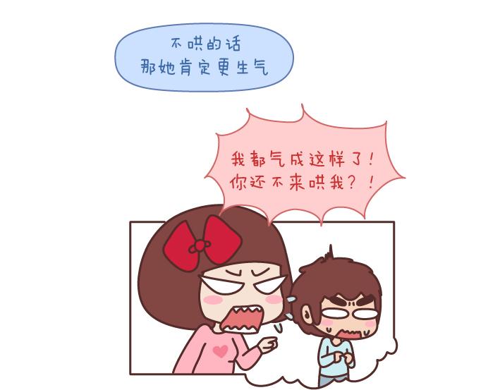 第176话 冷战中的男生都在想什么4
