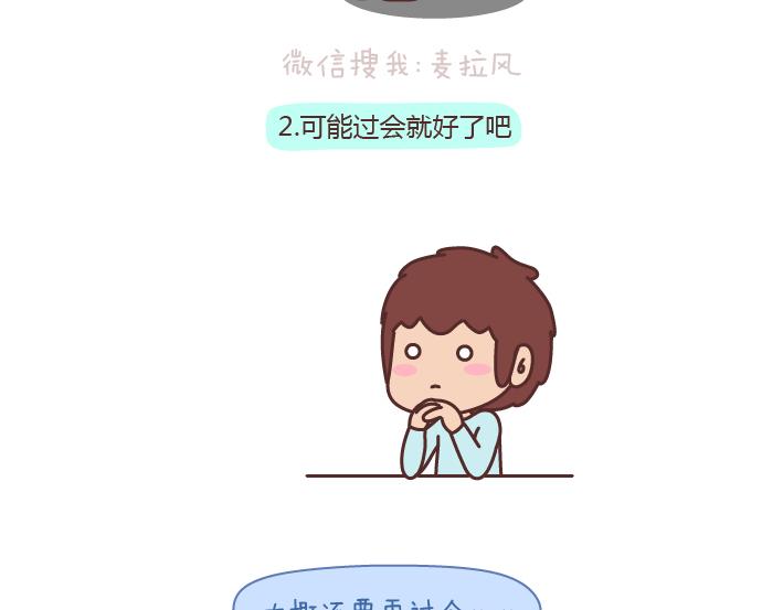 第176话 冷战中的男生都在想什么6