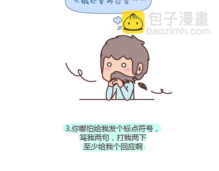 第176话 冷战中的男生都在想什么7