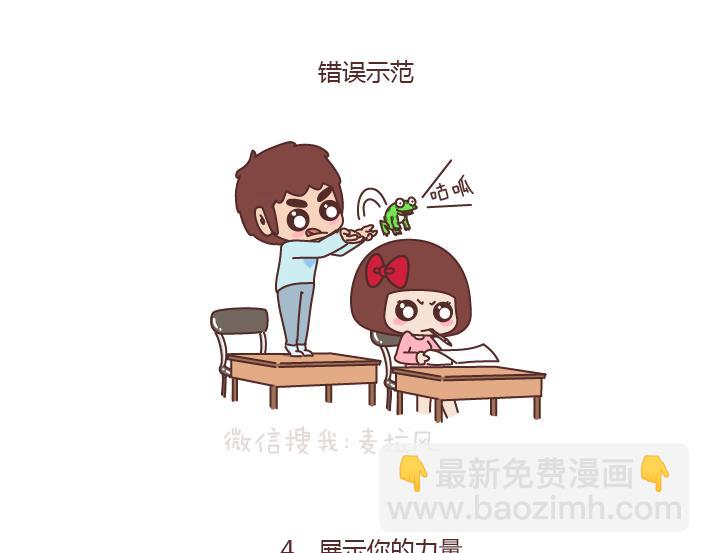 第177话 如何成为一个撩妹高手？11