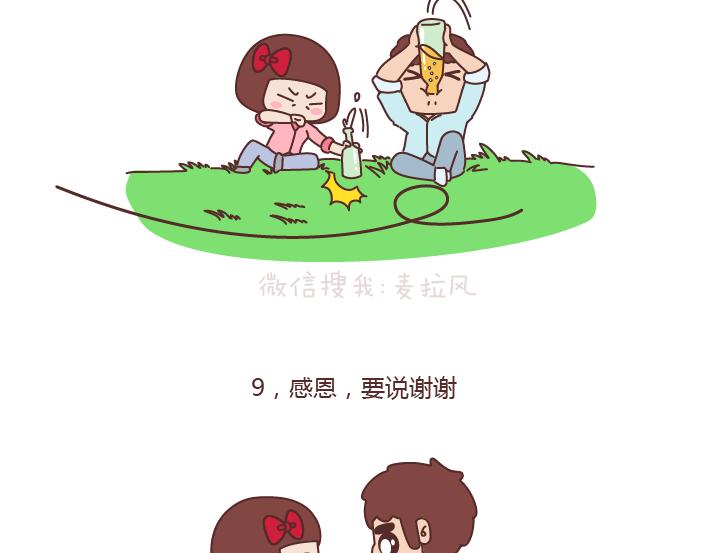 第177话 如何成为一个撩妹高手？18