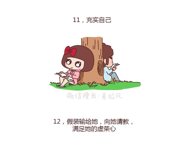 第177话 如何成为一个撩妹高手？21