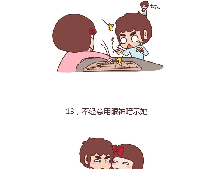 第177话 如何成为一个撩妹高手？22