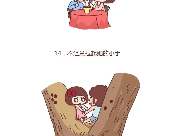 第177话 如何成为一个撩妹高手？23