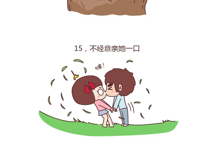 第177话 如何成为一个撩妹高手？24