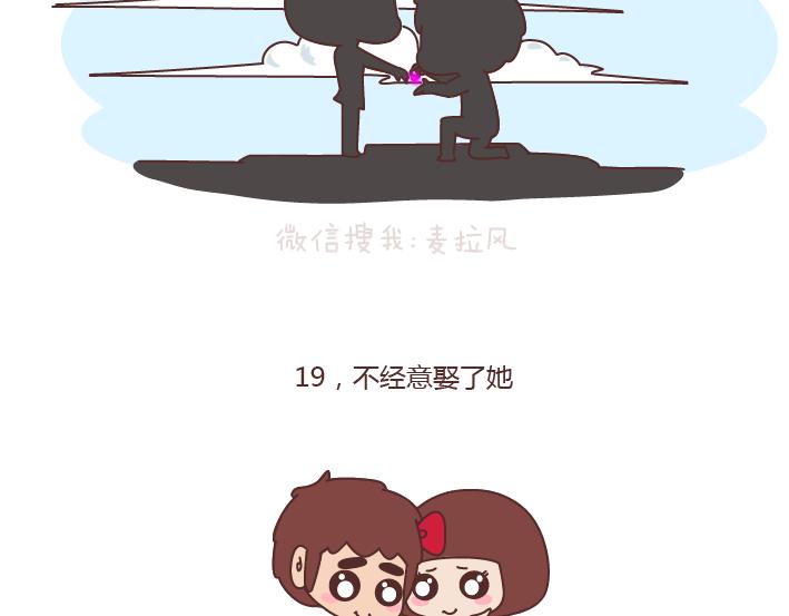 第177话 如何成为一个撩妹高手？27