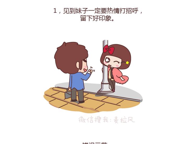 第177话 如何成为一个撩妹高手？6