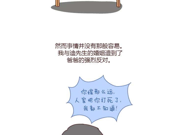 第184话 女儿，别嫁的太远了3