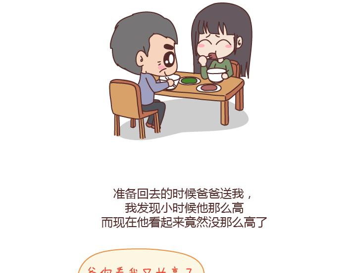 第184话 女儿，别嫁的太远了33