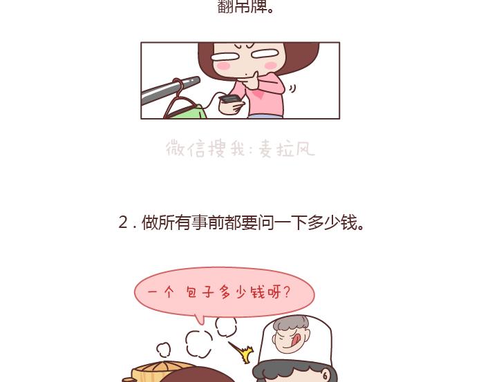 第188话 穷是一种怎样的体验2