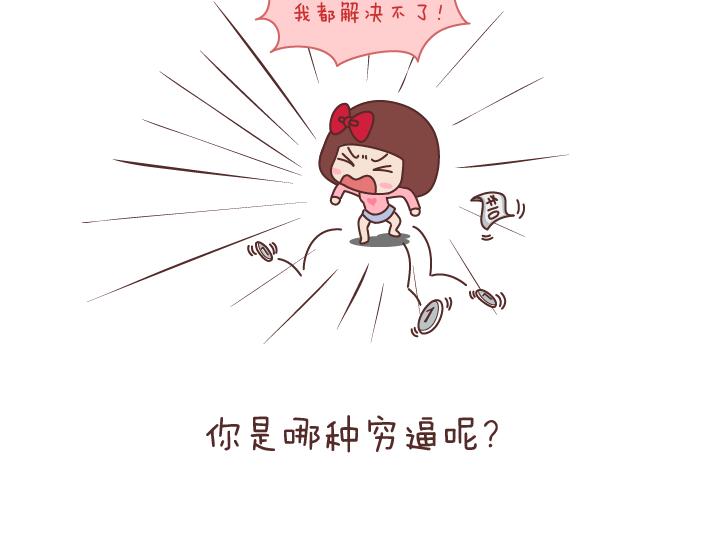 第188话 穷是一种怎样的体验20