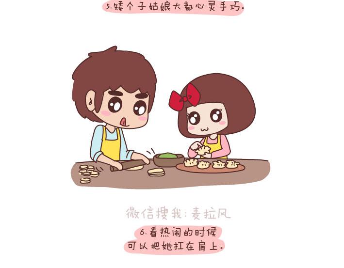 第189话 我的矮个女友6