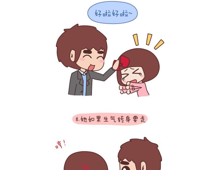 第189话 我的矮个女友8