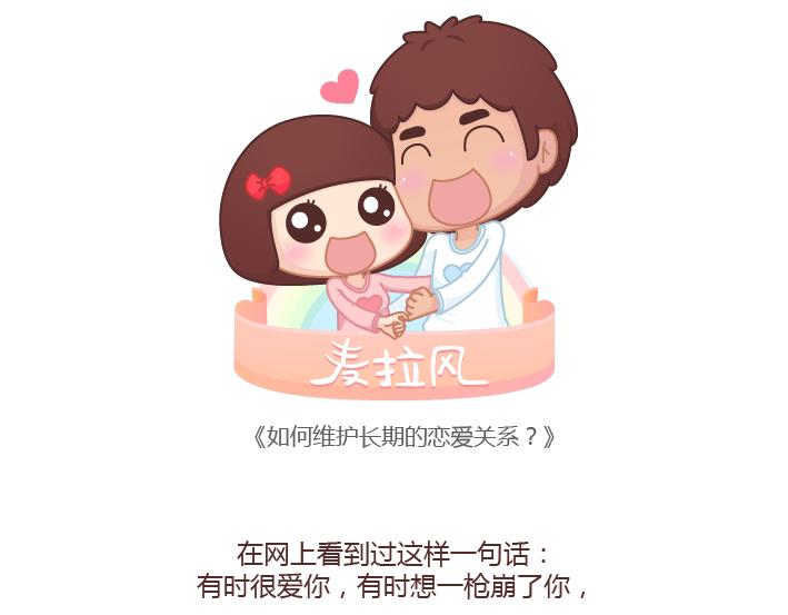 第190话 如何维护长期的恋爱关系？0