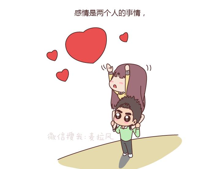 第190话 如何维护长期的恋爱关系？11