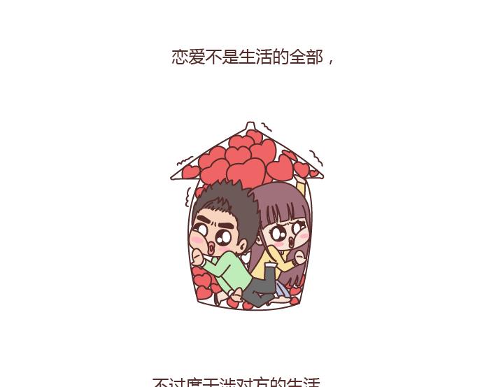 第190话 如何维护长期的恋爱关系？13