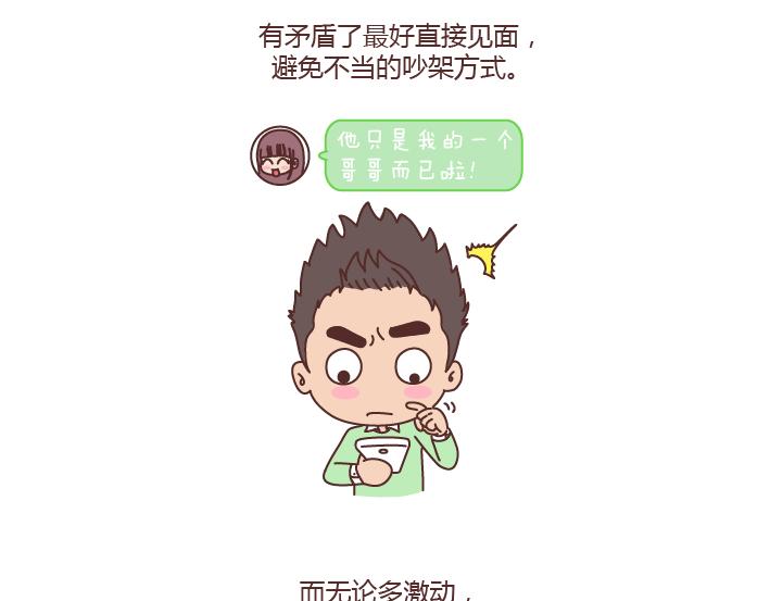 第190话 如何维护长期的恋爱关系？16