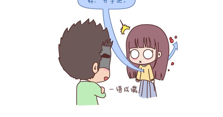 第190话 如何维护长期的恋爱关系？18