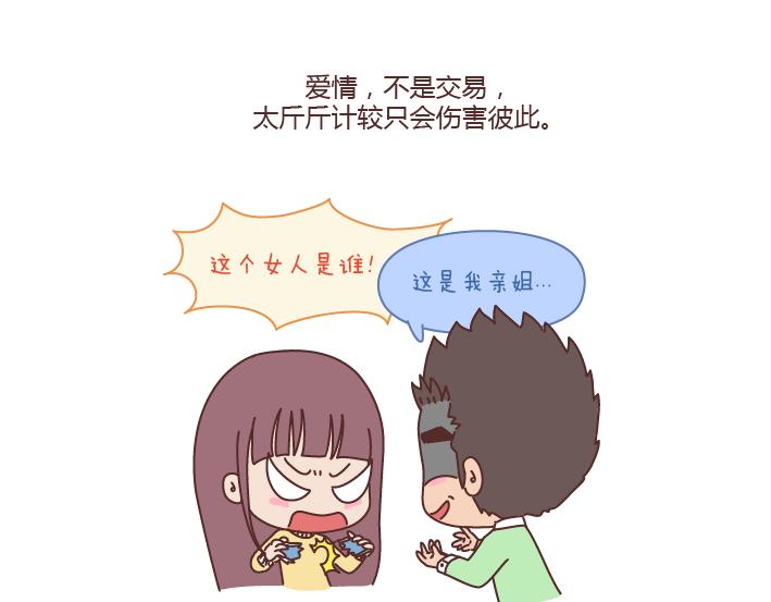 第190话 如何维护长期的恋爱关系？8