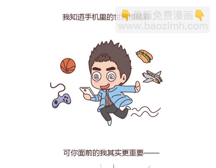 第192话 你能不能放下手机，听我说话？23