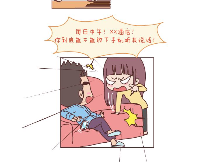 第192话 你能不能放下手机，听我说话？8