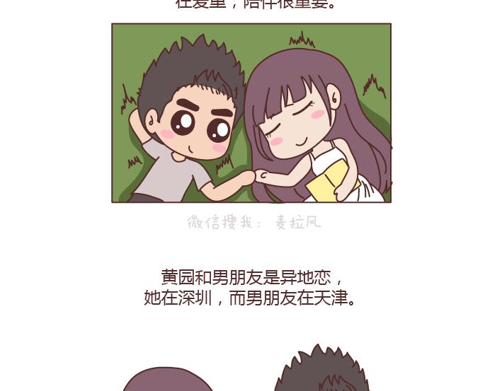 第194话 和这种人谈恋爱才会长久1