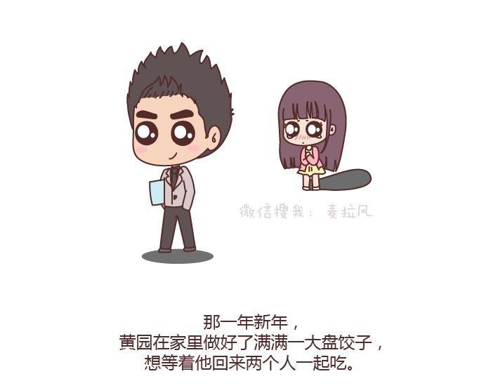 第194话 和这种人谈恋爱才会长久12