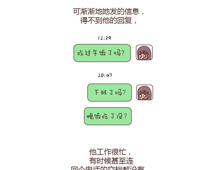 第194话 和这种人谈恋爱才会长久5