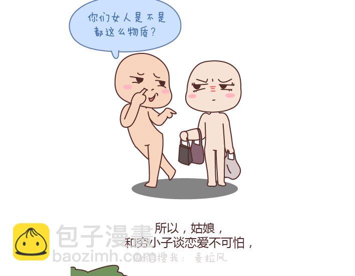 第196话 找个有脑子的男人很重要25