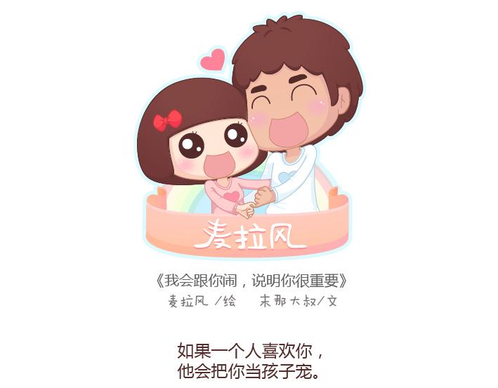 第198话 我会跟你闹，说明你很重要0