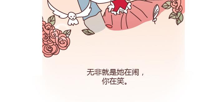 第198话 我会跟你闹，说明你很重要33