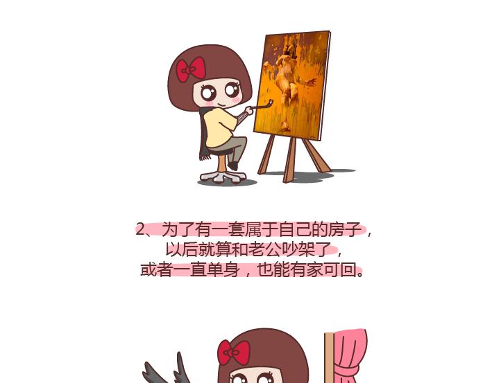 第199话 女孩子为什么一定要努力1