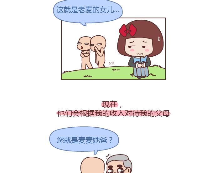 第199话 女孩子为什么一定要努力10