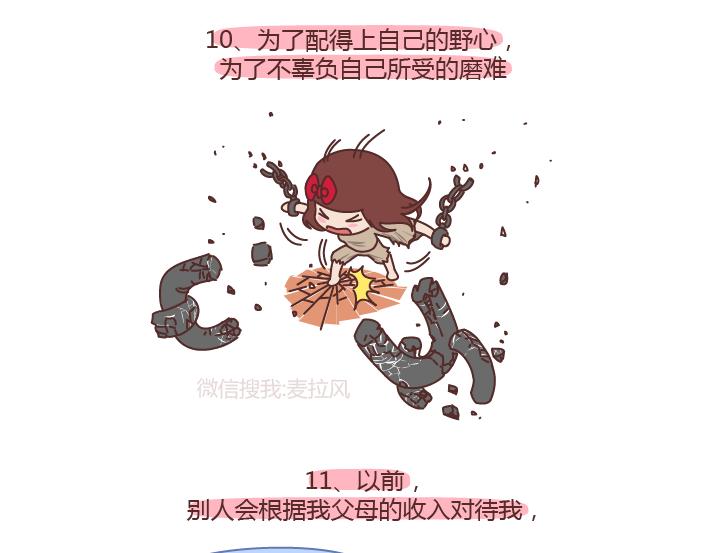 第199话 女孩子为什么一定要努力9