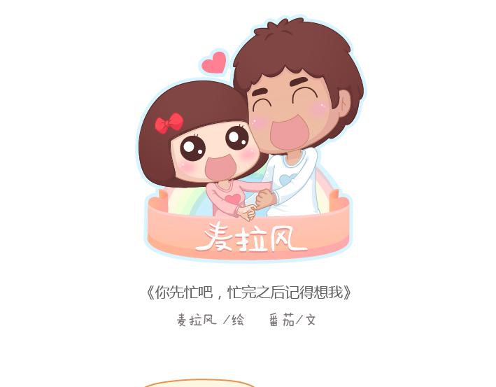 第200话 你先忙吧，忙完之后记得想我0
