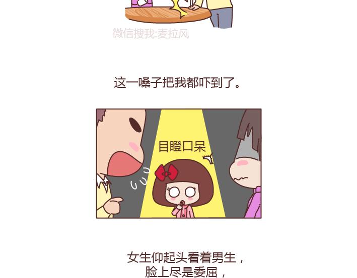 第202话 你男朋友那么好我就不劝你分手了15