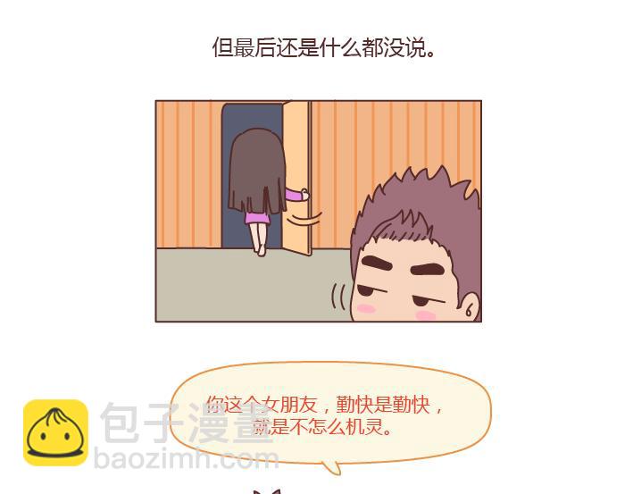 第202话 你男朋友那么好我就不劝你分手了17