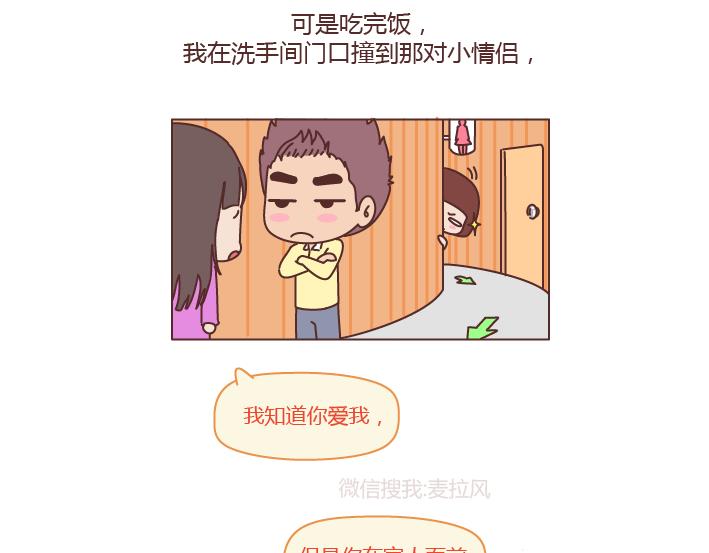 第202话 你男朋友那么好我就不劝你分手了19