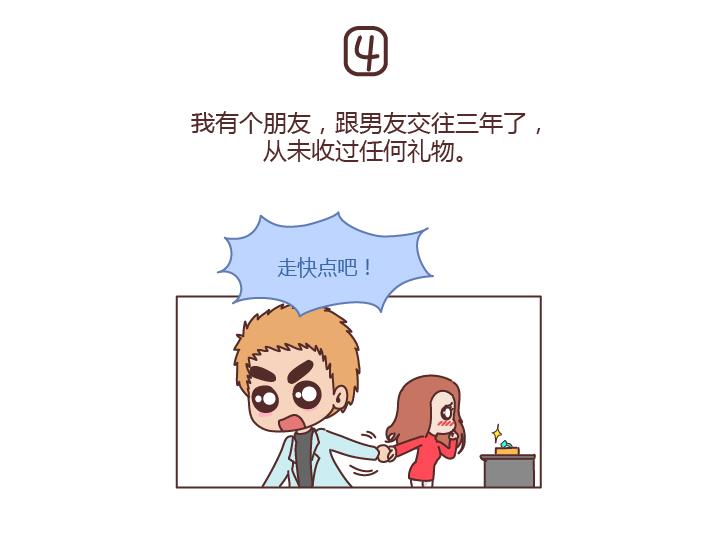 第202话 你男朋友那么好我就不劝你分手了21