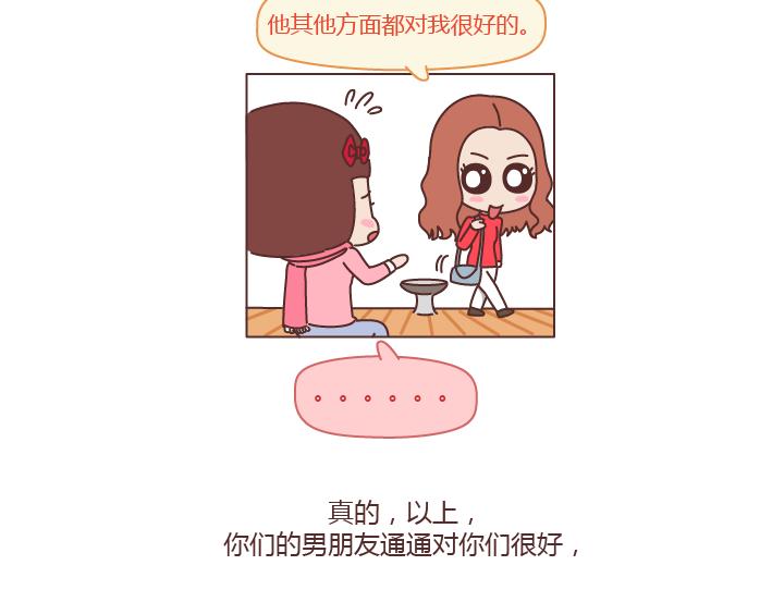 第202话 你男朋友那么好我就不劝你分手了27
