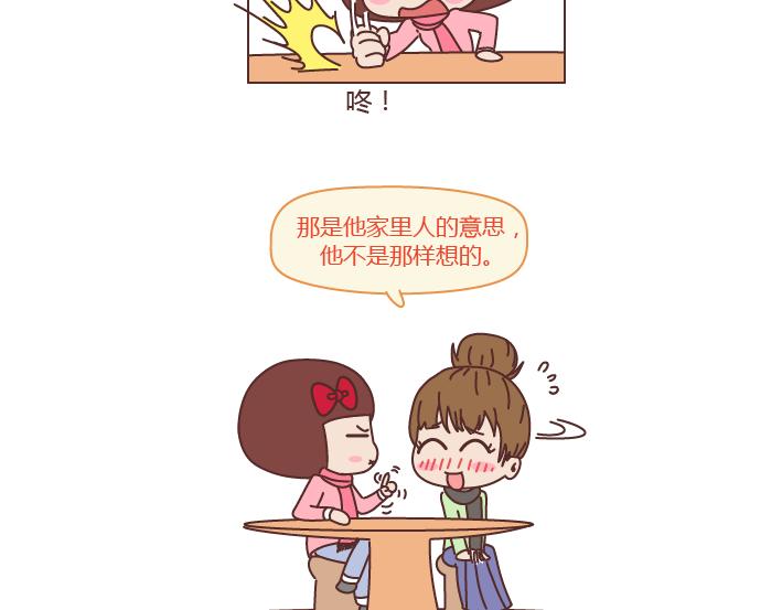 第202话 你男朋友那么好我就不劝你分手了9