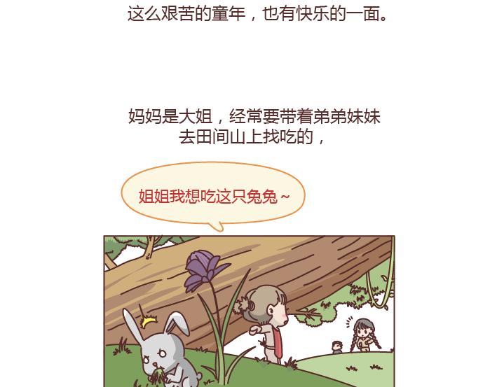 第204话 我想抱抱小时候的爸妈10